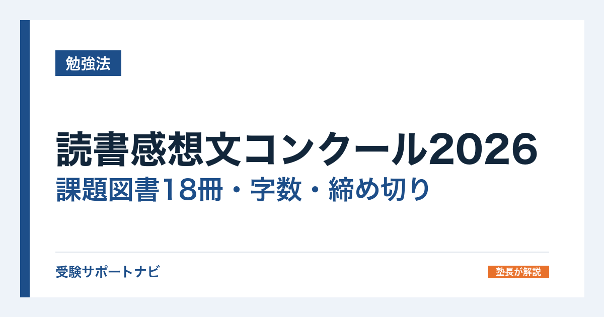 読書感想文コンクール2026|課題図書18冊・字数・締め切りと応募方法