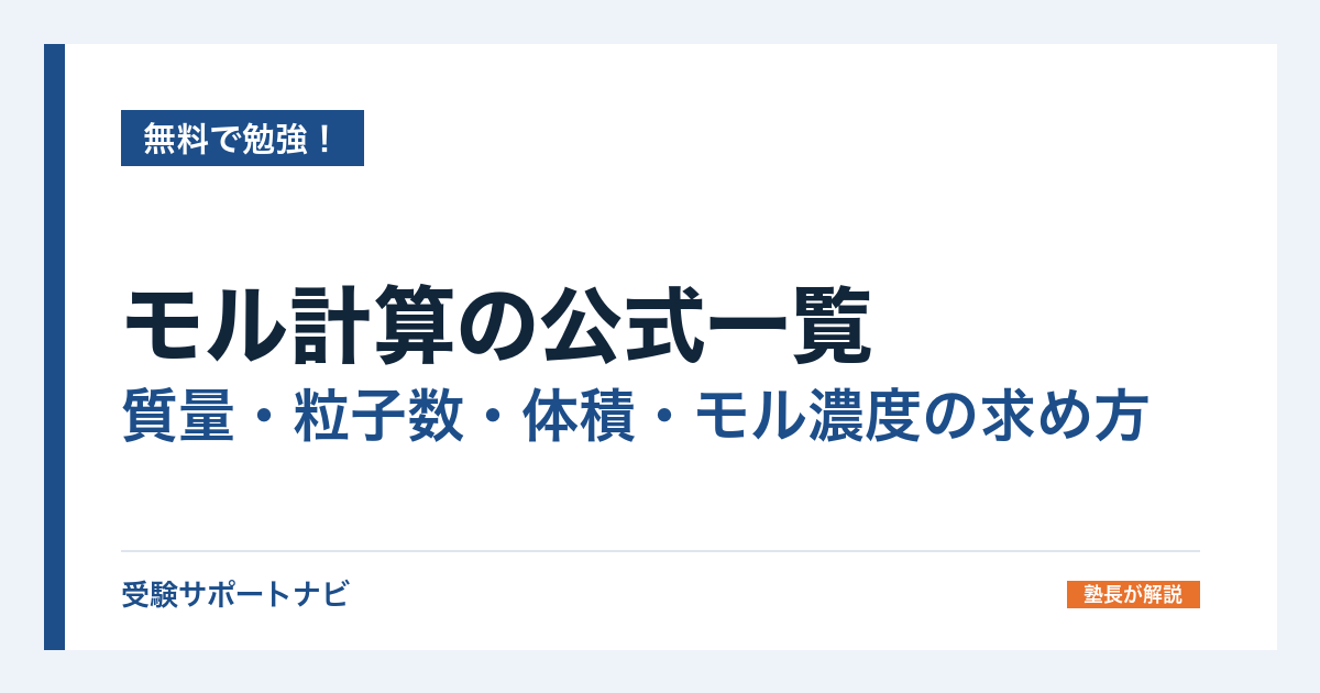 モル計算の公式一覧|質量・粒子数・体積・モル濃度の求め方と計算ツール