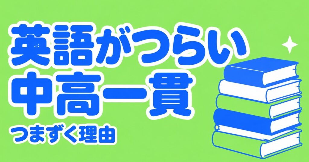 New Treasureについていけない｜英語でつまずく3つの理由