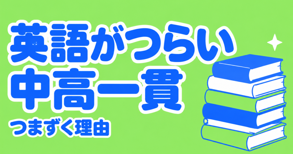 New Treasureについていけない｜英語でつまずく3つの理由