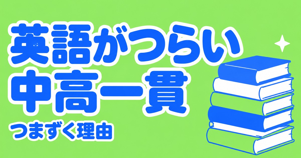 New Treasureについていけない|英語でつまずく3つの理由